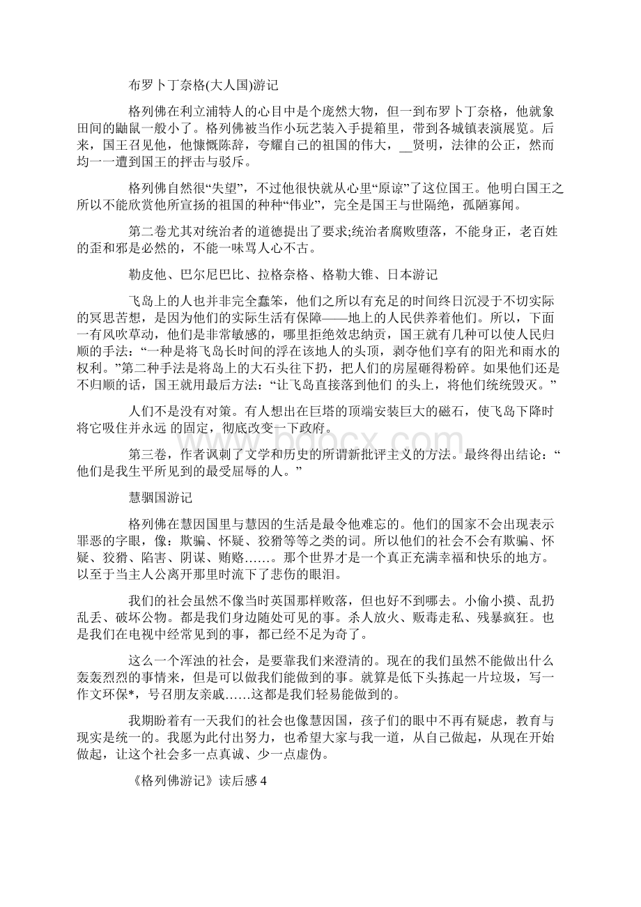 《格列佛游记》读后感五篇文档格式.docx_第3页