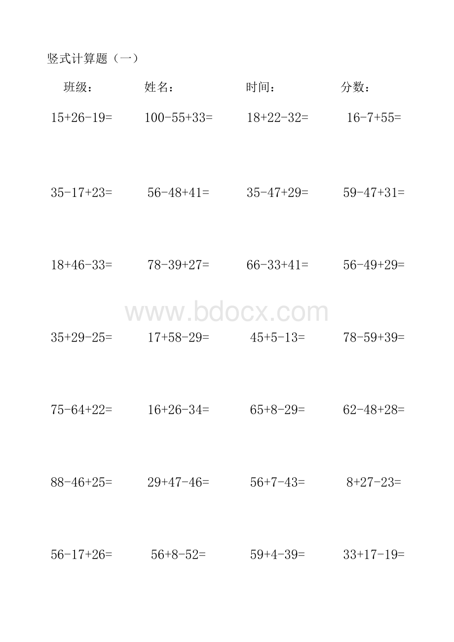 小学二年级数学上册竖式计算练习题连加连减表格文件下载.xls_第1页