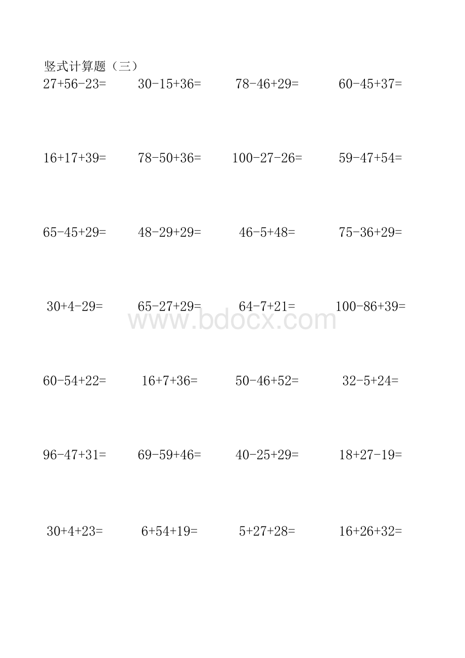 小学二年级数学上册竖式计算练习题连加连减表格文件下载.xls_第3页