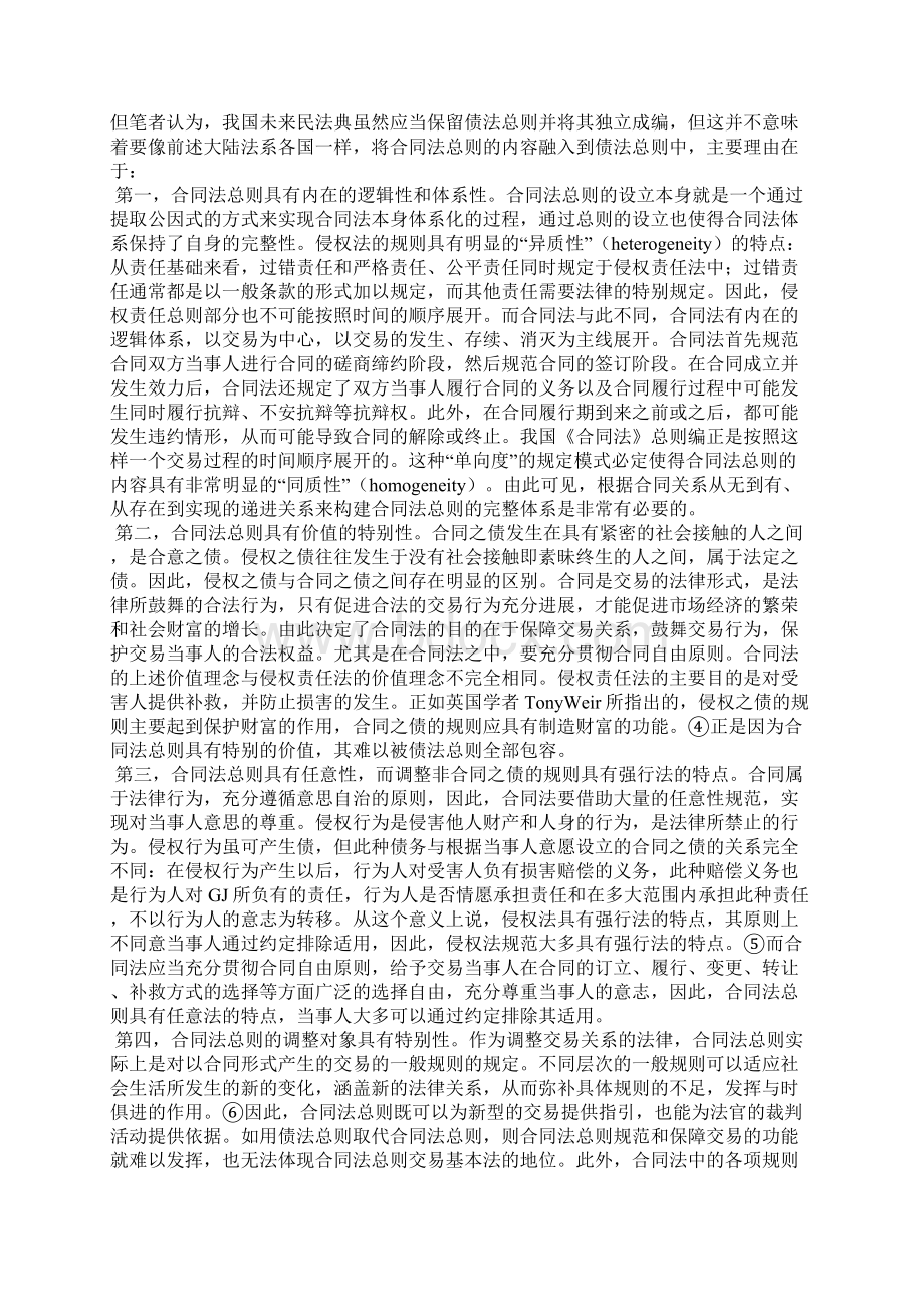 合同法论文范文精选3篇全文Word文件下载.docx_第2页