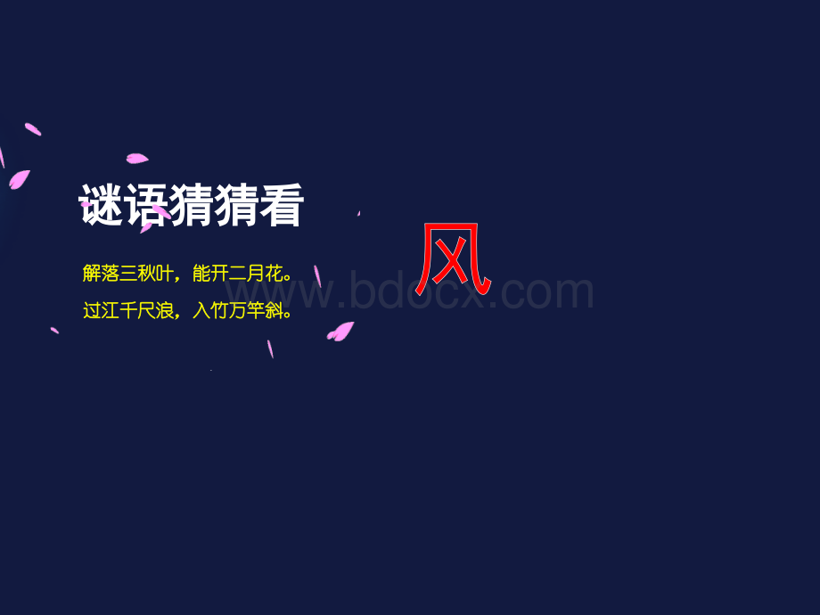 认识一些天气符号微课PPT.ppt_第3页