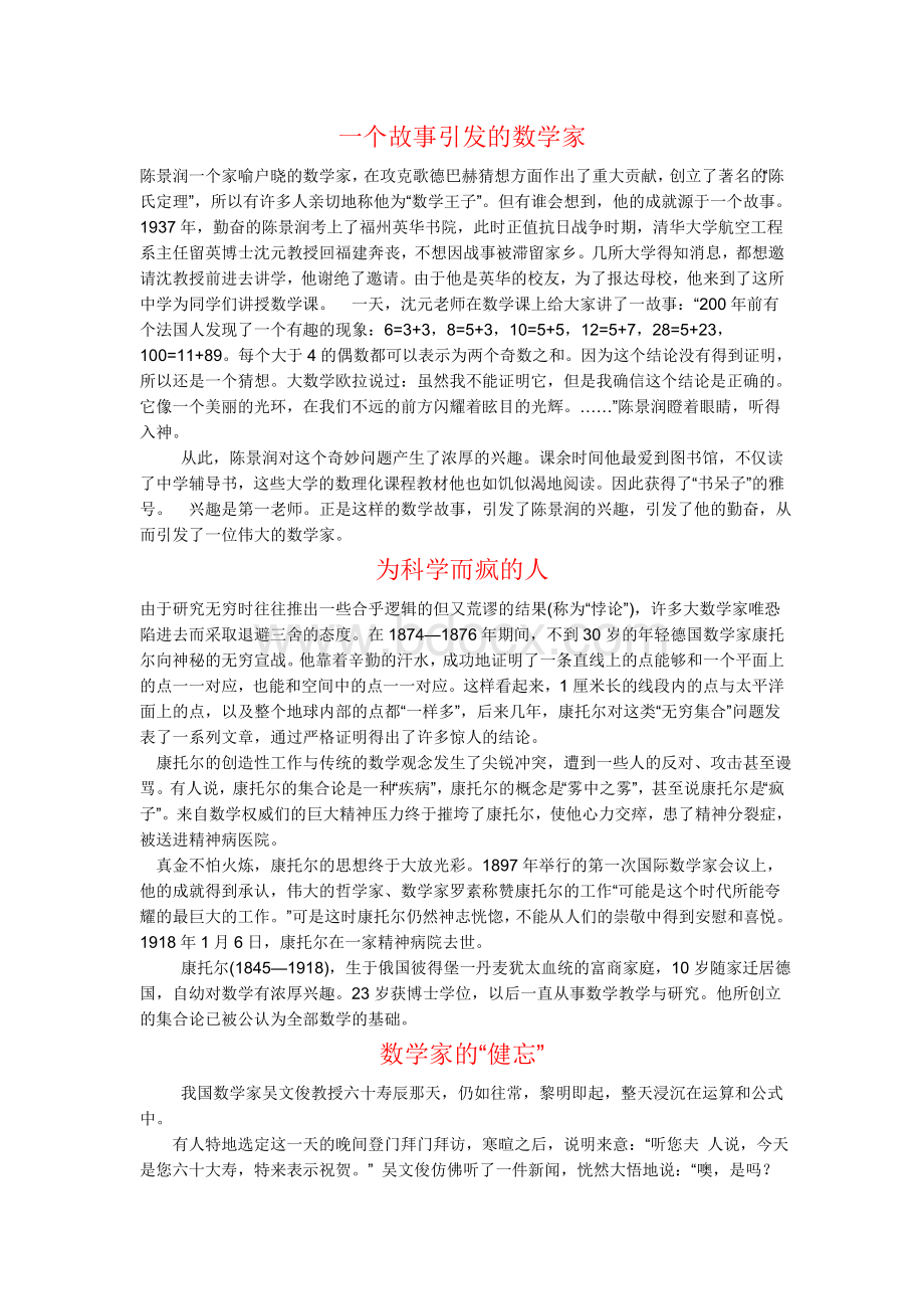 数学家的故事.doc_第1页