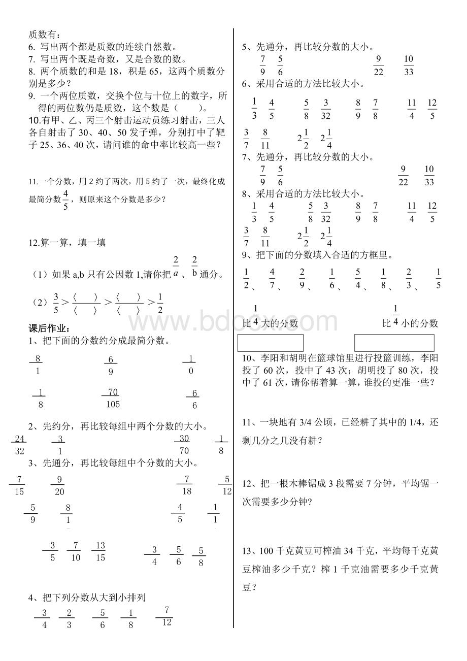 五年级数学约分和通分复习.doc_第2页