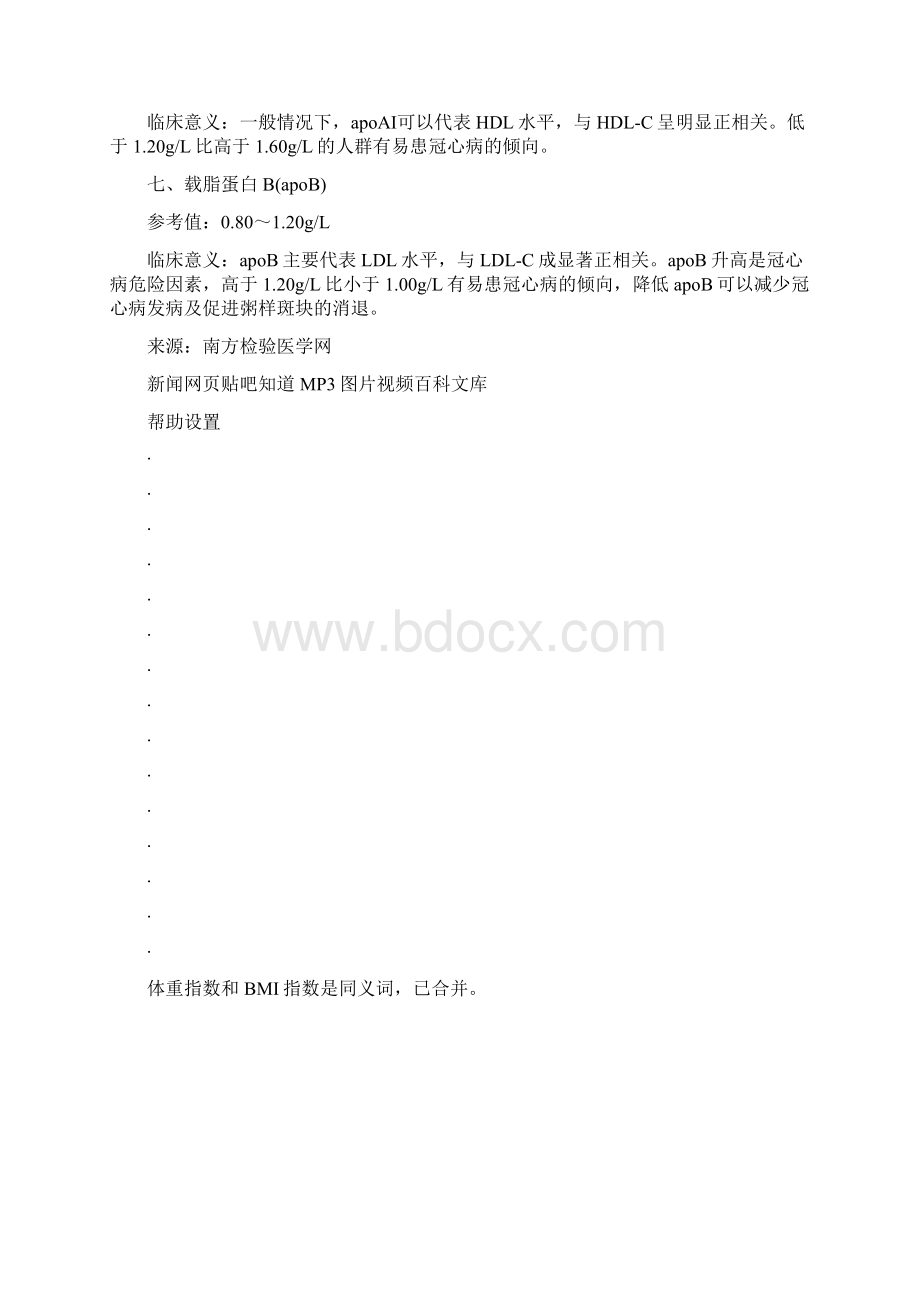 血脂七项检查的临床意义.docx_第3页