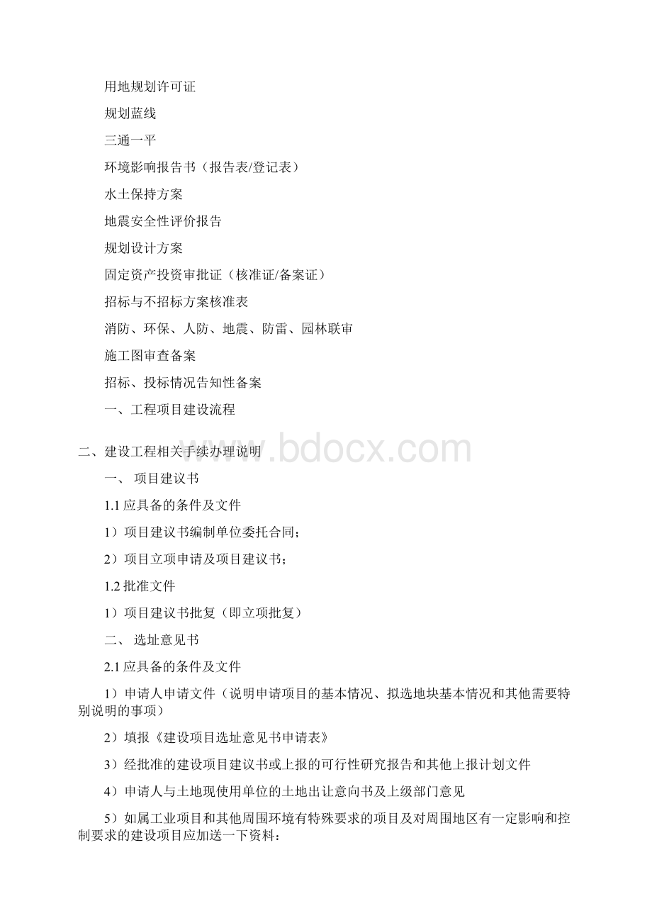 工程项目建设流程及相关手续办理.docx_第3页