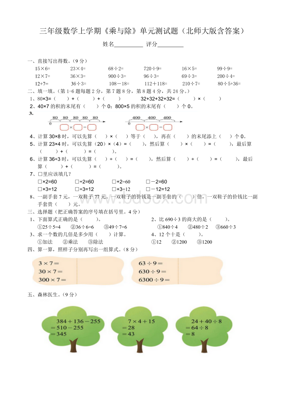 三年级数学上册乘与除单元练习.doc