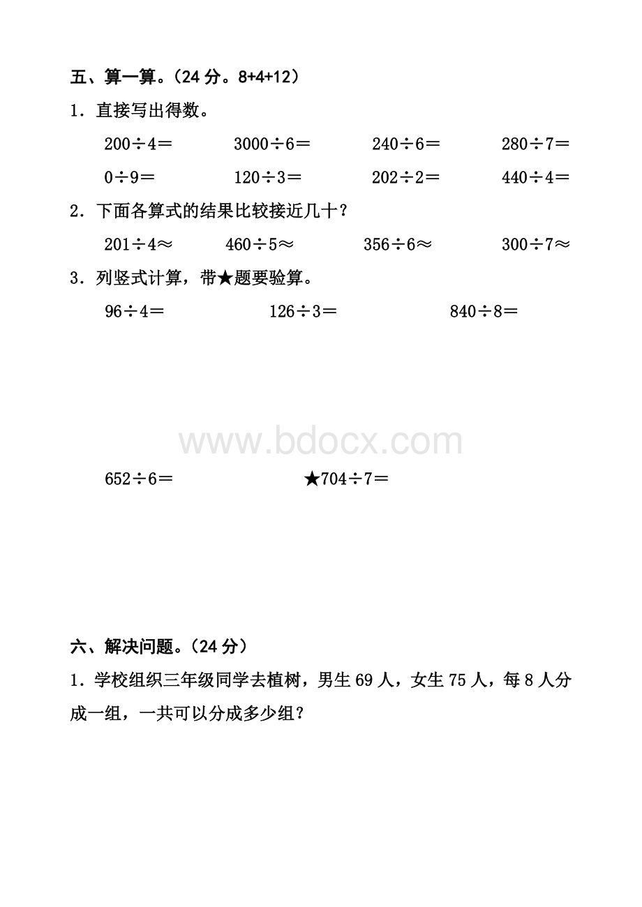 新人教版小学数学三年级下册第二单元试题Word下载.doc_第3页