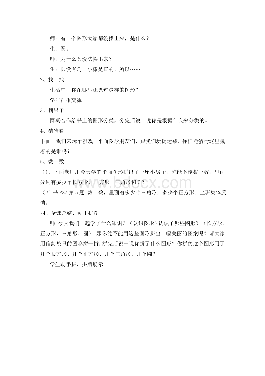 新北师大版小学数学一年级《认识图形》-教案Word格式.doc_第3页