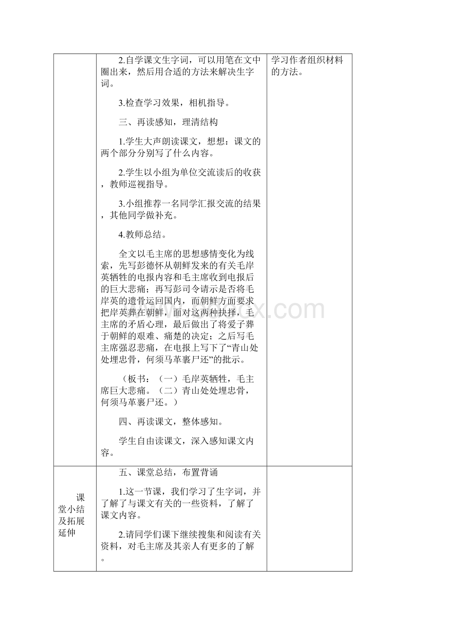 人教部编版五年级下册《青山处处埋忠骨》教学设计及反思Word文档格式.docx_第3页