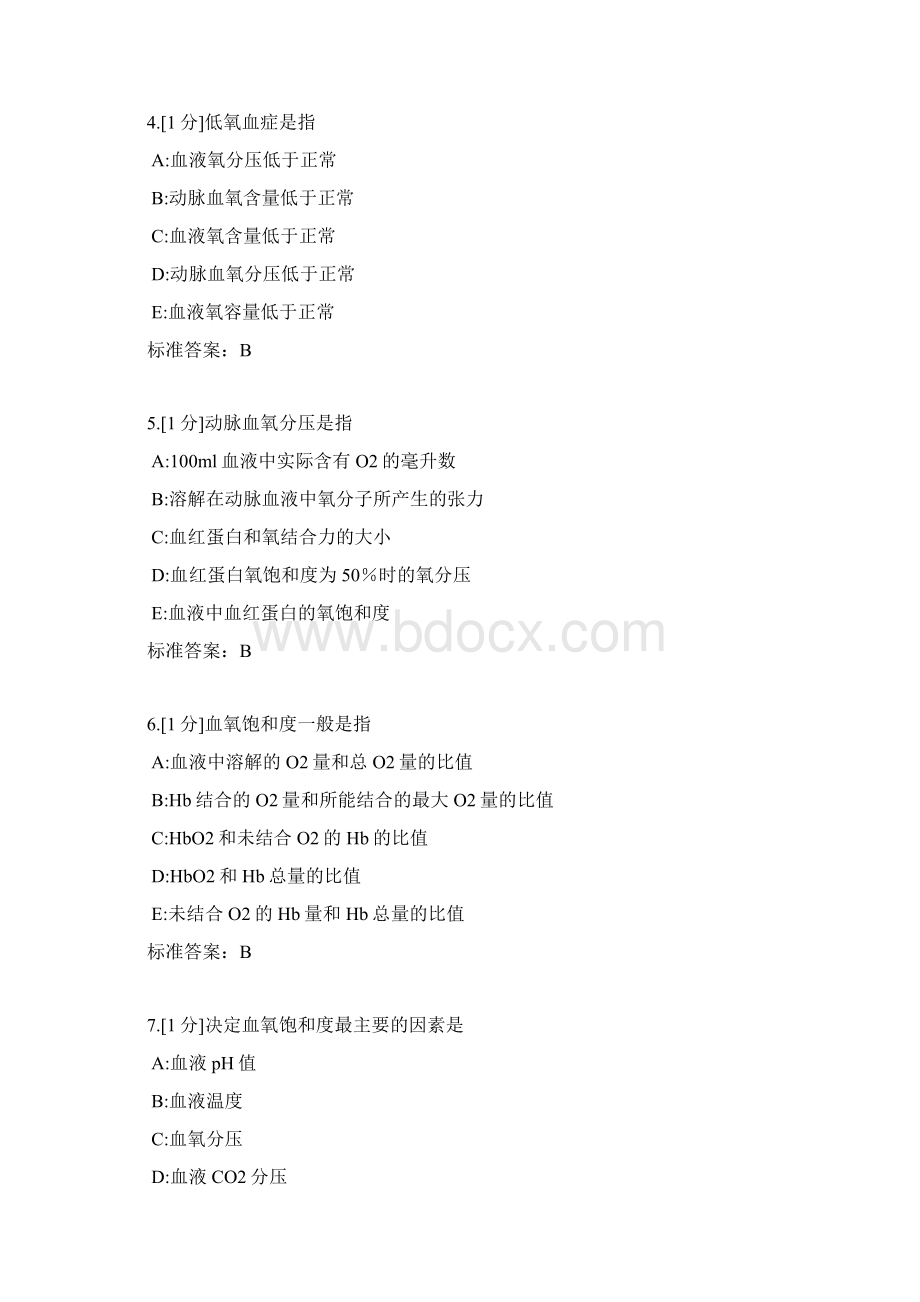 病理生理学习题缺氧Word文档格式.docx_第2页