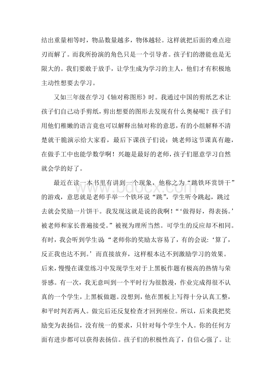 我的课改故事Word文档下载推荐.docx_第2页