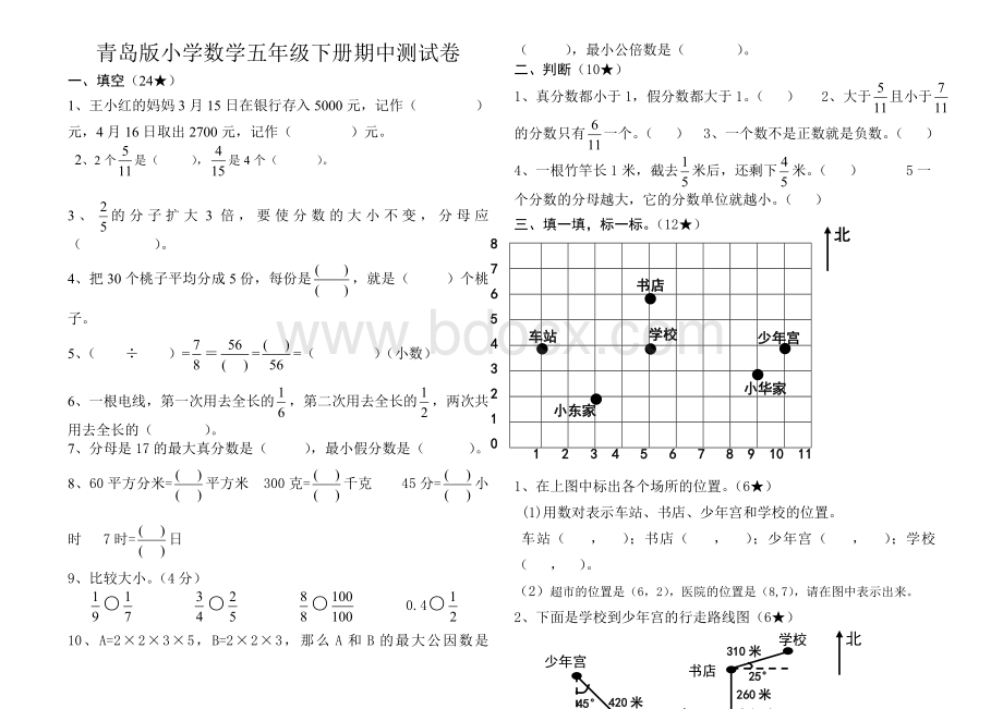 已印青岛版小学数学五年级下册期中测试卷.doc