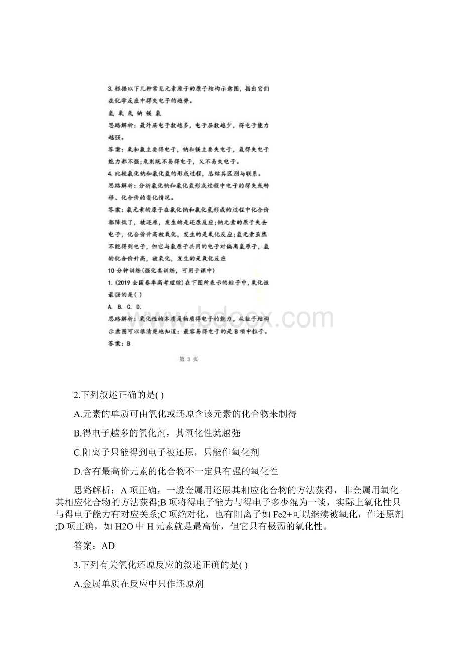 氧化还原反应测试题及答案Word格式文档下载.docx_第2页