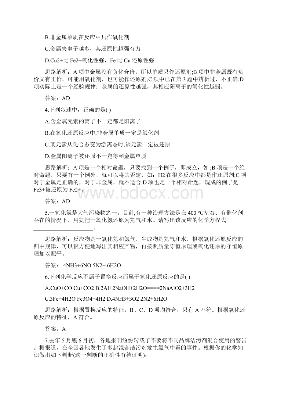 氧化还原反应测试题及答案Word格式文档下载.docx_第3页