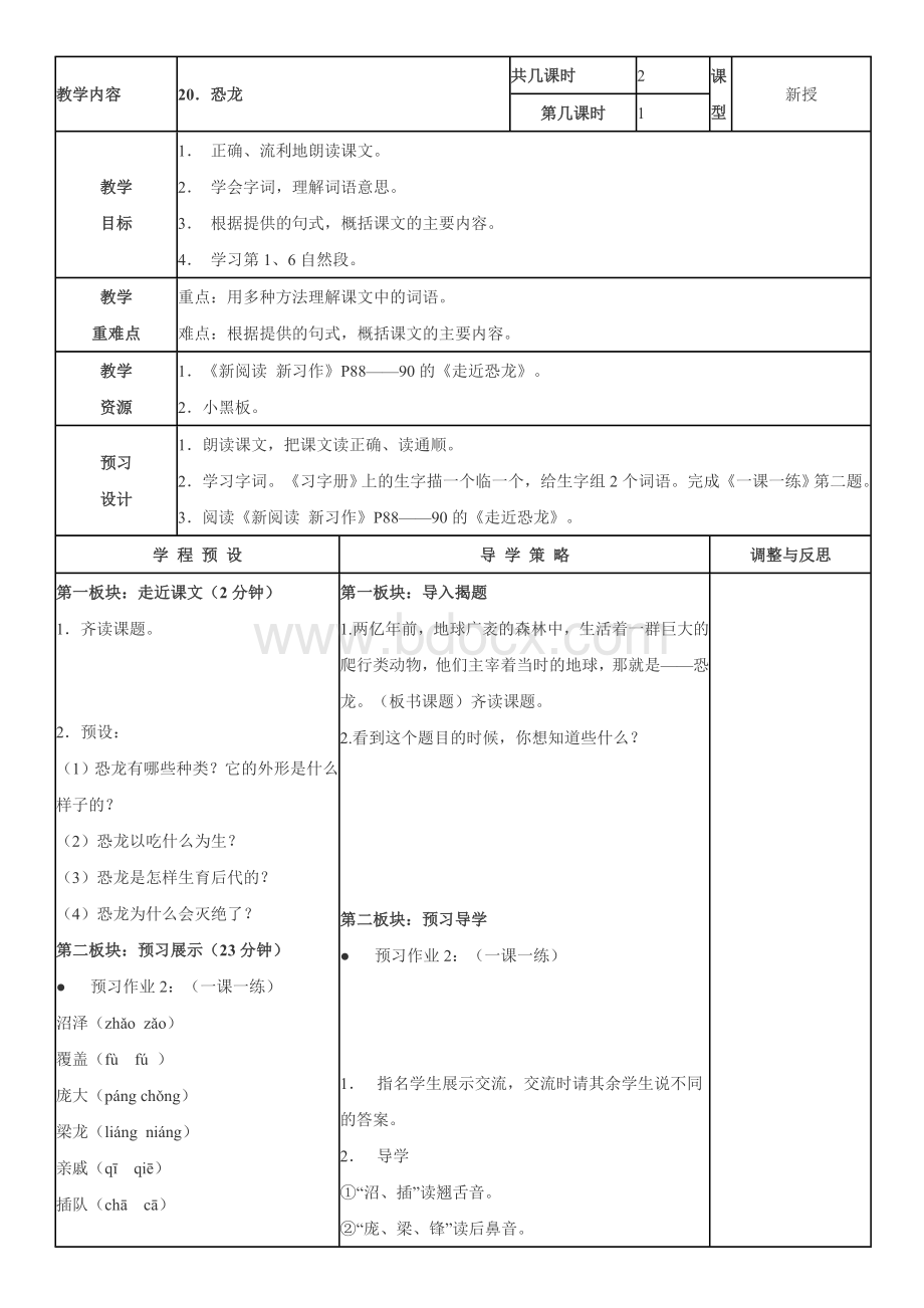 苏教版小学语文三年级下册：恐龙Word下载.doc