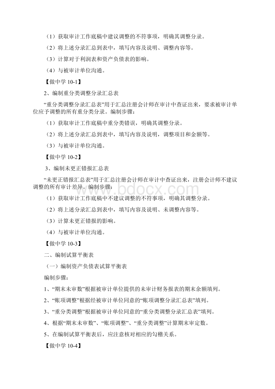 赵艳审计实务第三版项目十教案11页.docx_第3页