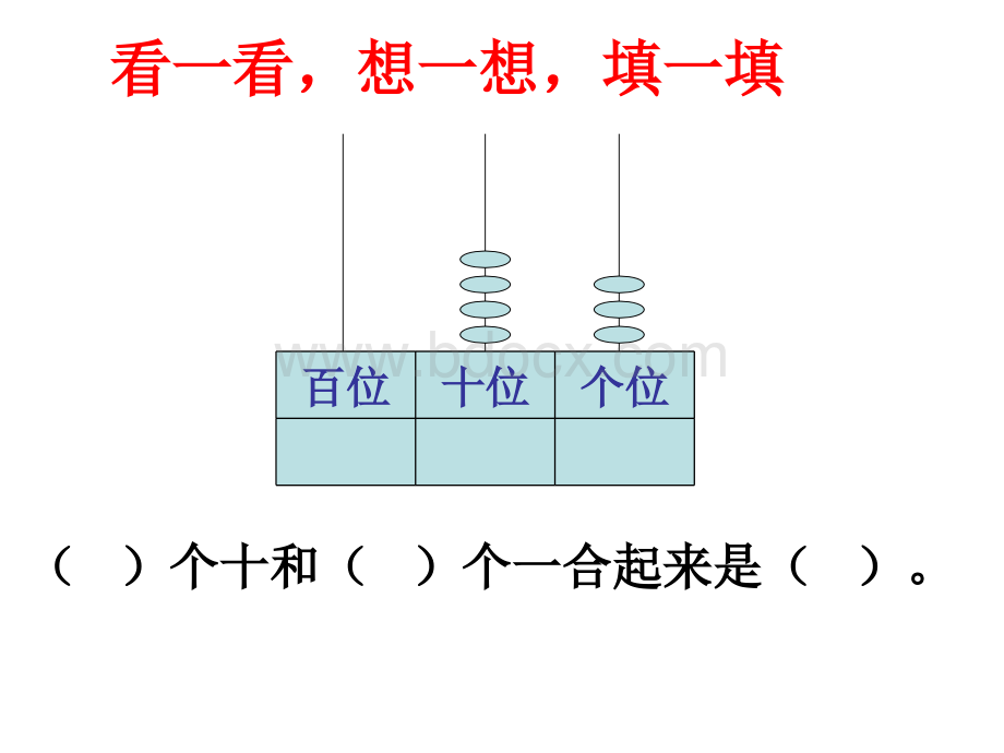 一年级下册《整十数加一位数及相应的减法练习》.ppt_第2页