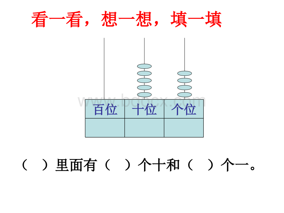 一年级下册《整十数加一位数及相应的减法练习》.ppt_第3页