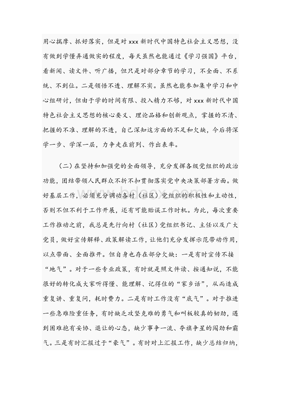 2021年乡镇党委副书记民主生活会对照检查材料范文稿.docx_第2页