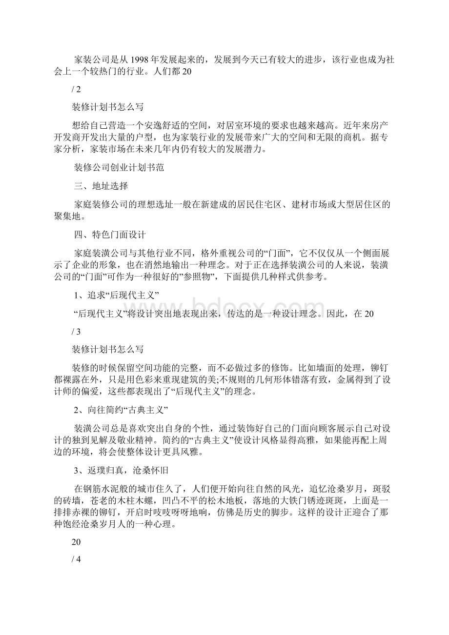 装修计划书怎么写Word文档下载推荐.docx_第2页