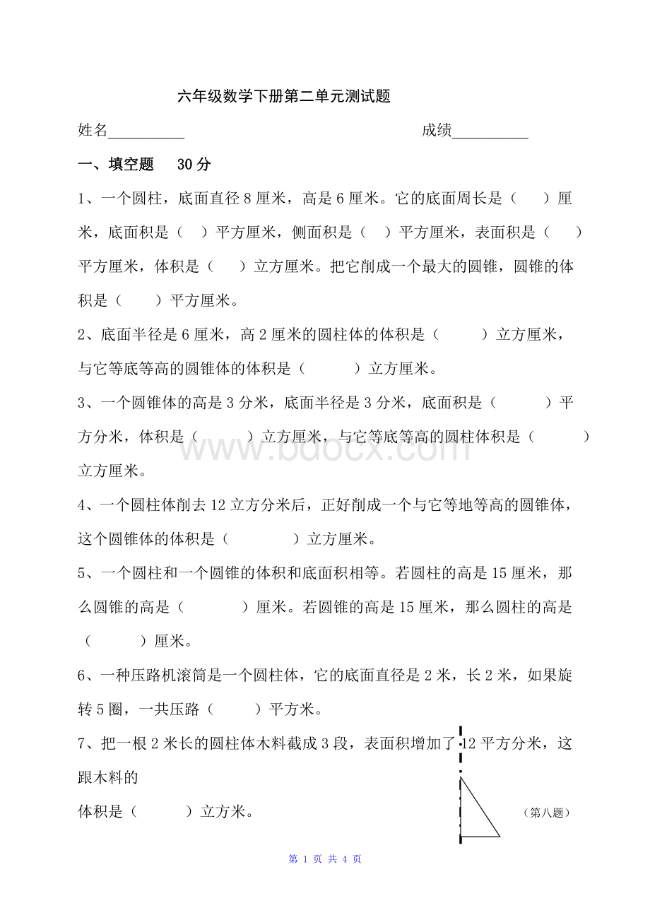 2014年苏教版六年级数学下册第二单元测试题Word格式文档下载.doc