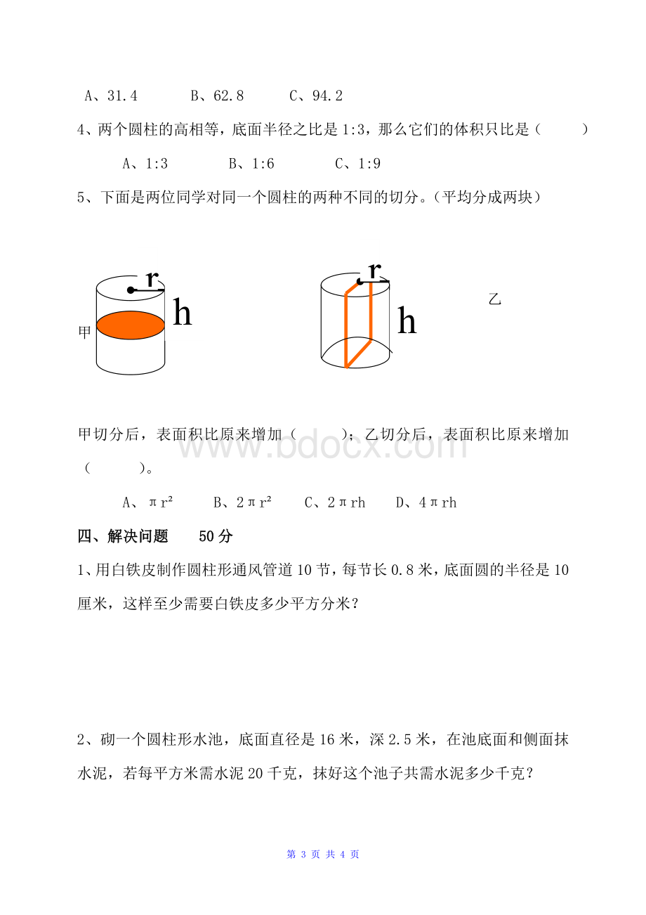 2014年苏教版六年级数学下册第二单元测试题.doc_第3页