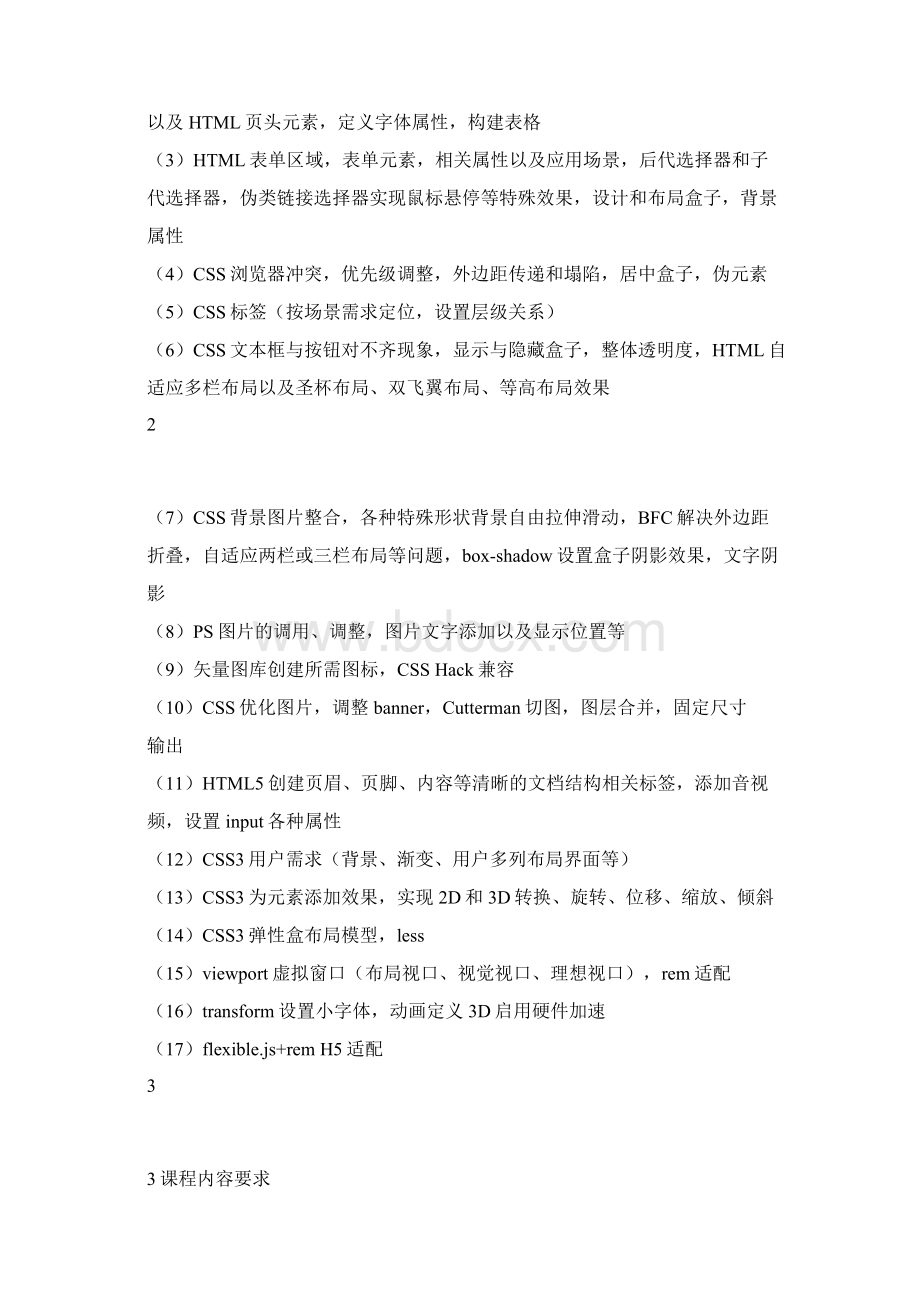 网页设计培训课程标准.docx_第3页