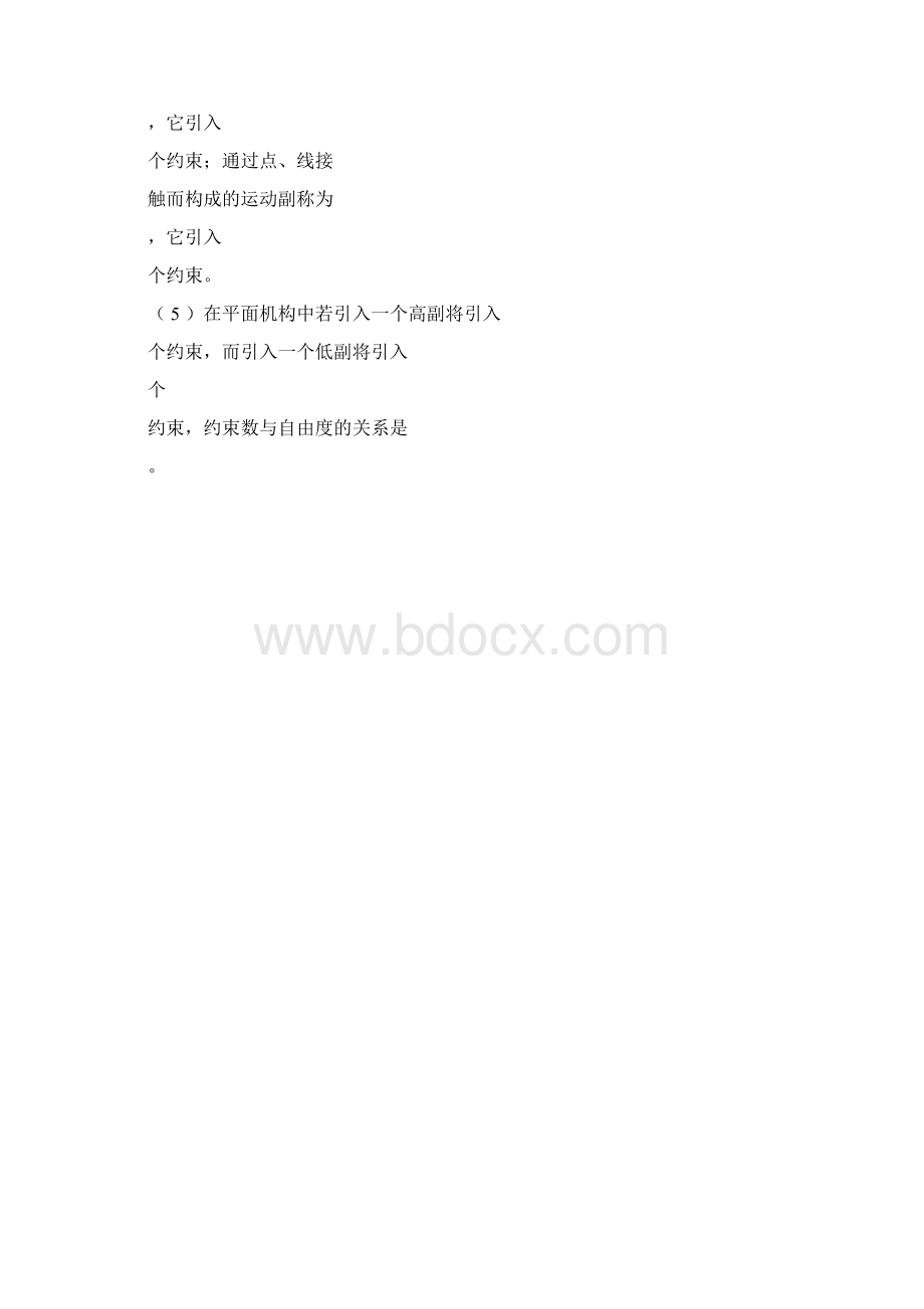 机械原理思考题与习题.docx_第2页