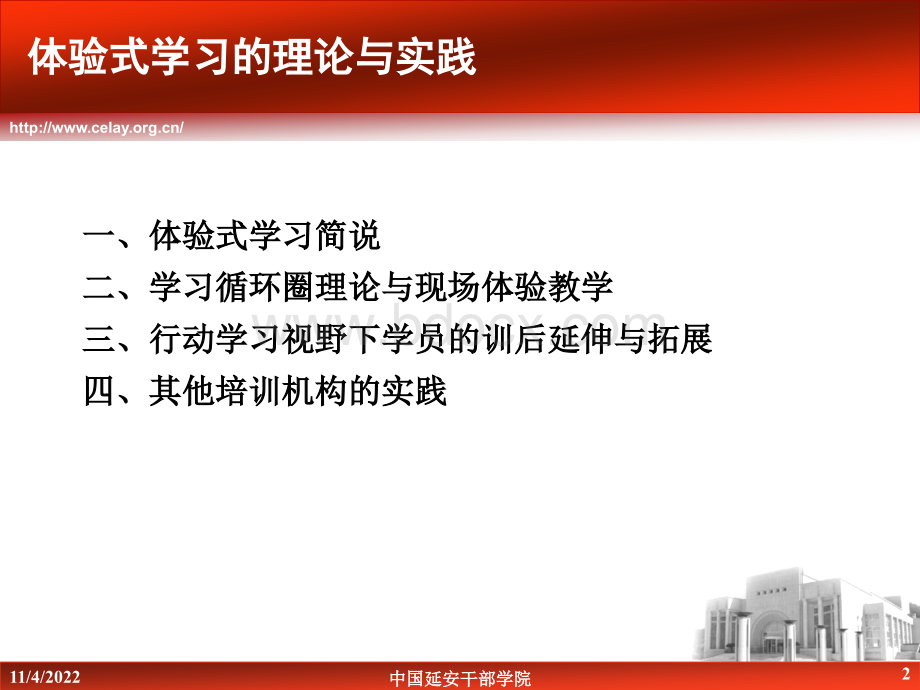 体验式学习的理论与实践11PPT资料.ppt_第2页