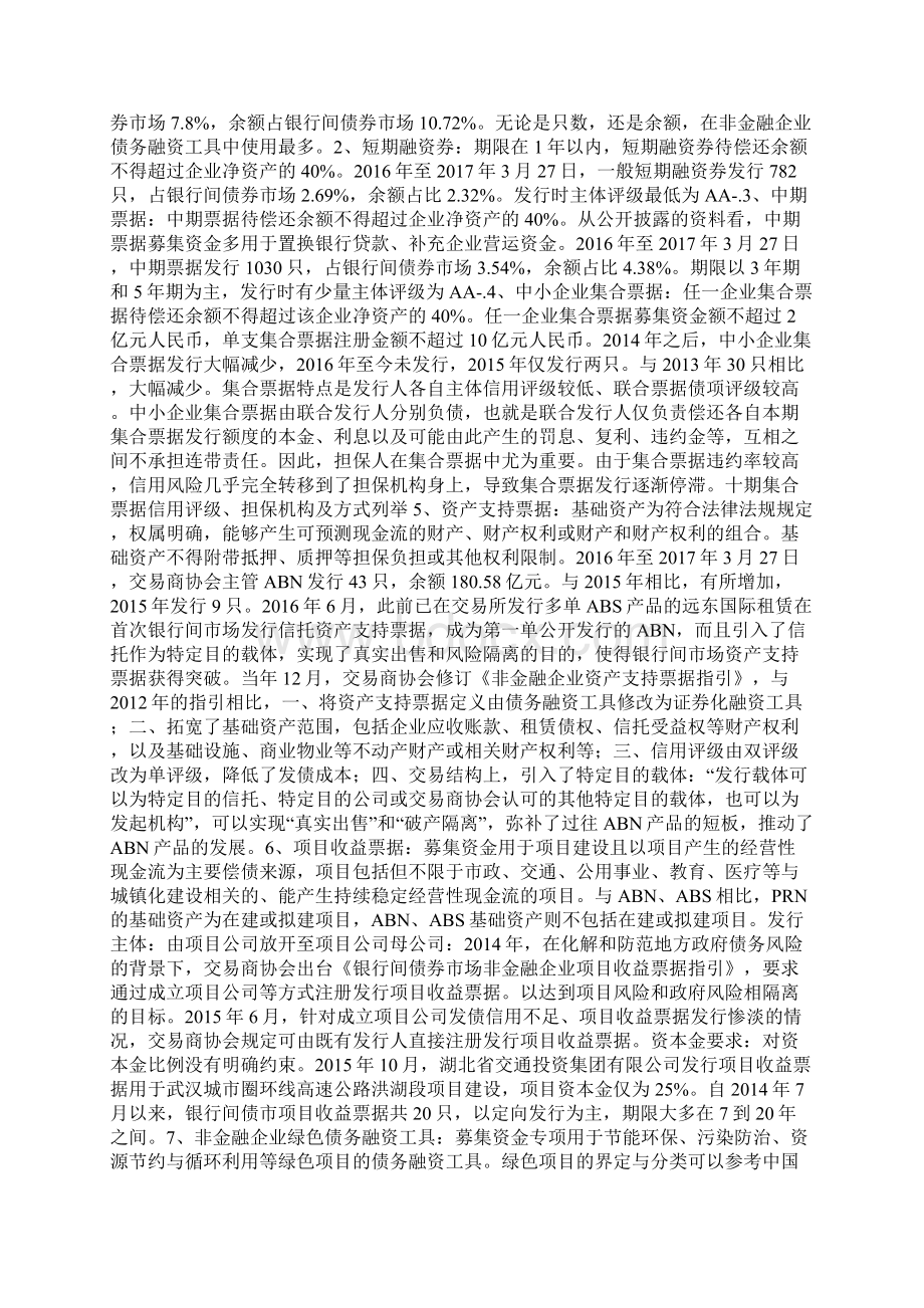 一文读懂银行间债券市场及发行条件教学提纲Word文档下载推荐.docx_第2页