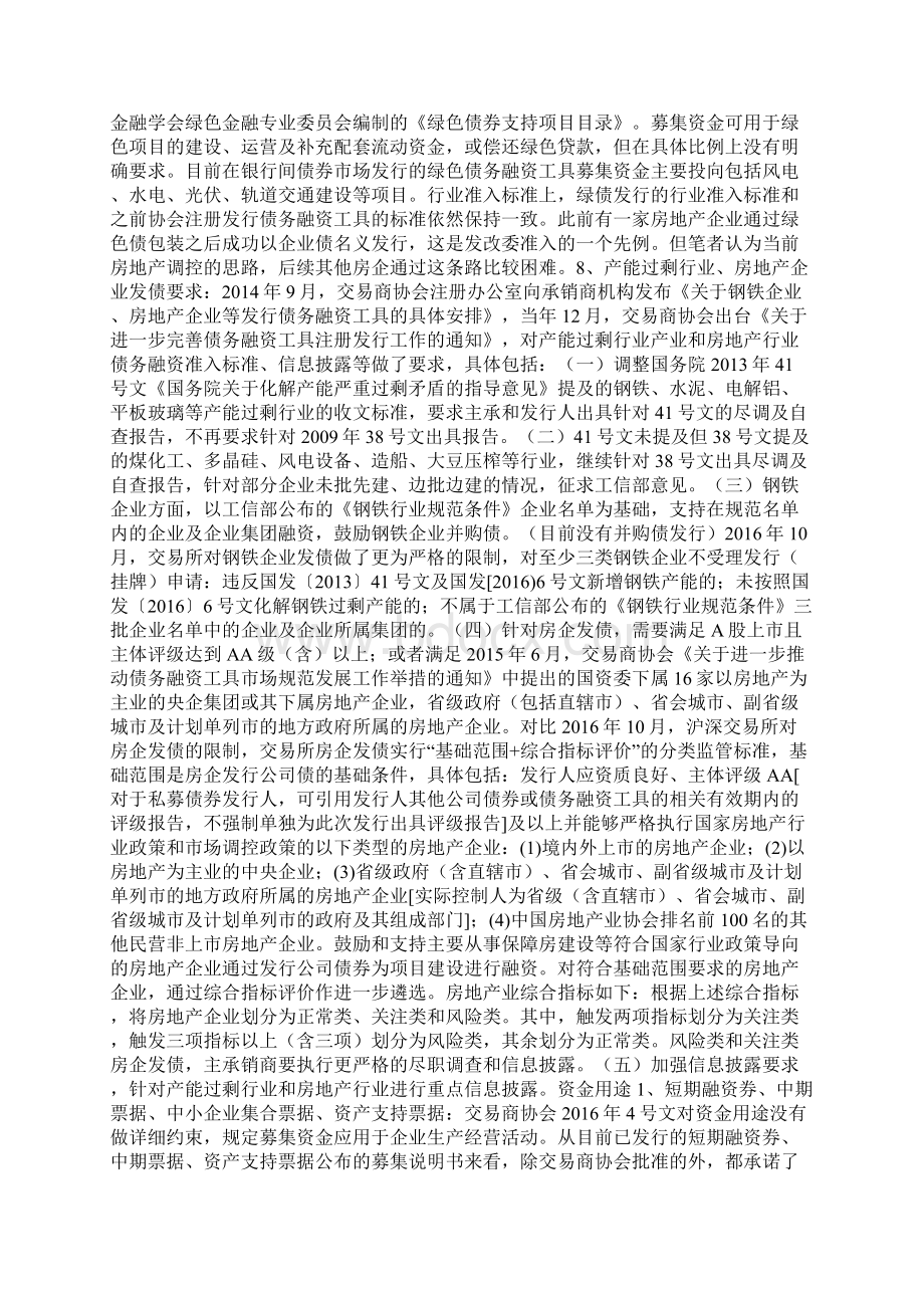 一文读懂银行间债券市场及发行条件教学提纲Word文档下载推荐.docx_第3页