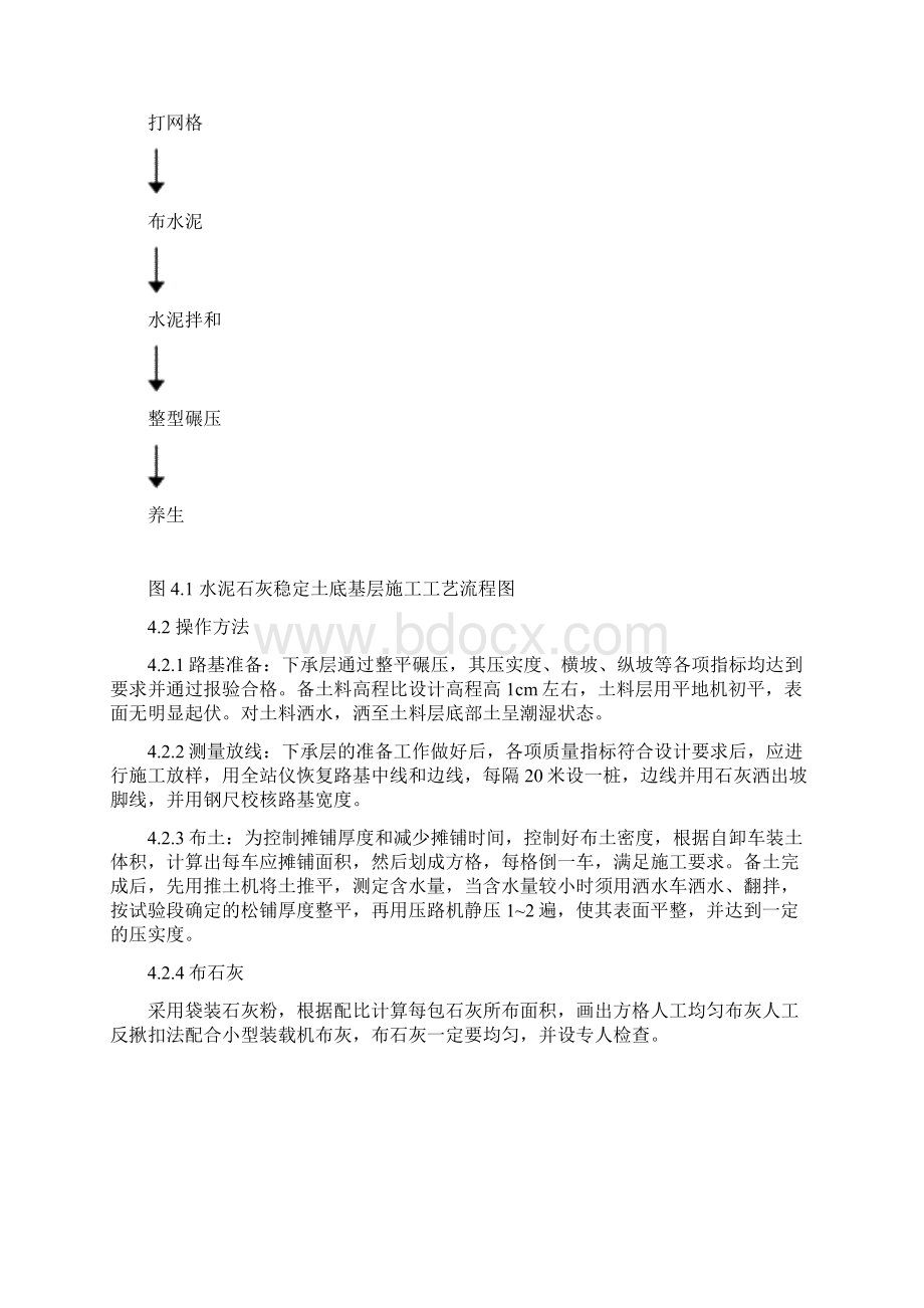 水泥石灰稳定土底基层施工工艺标准文档格式.docx_第3页