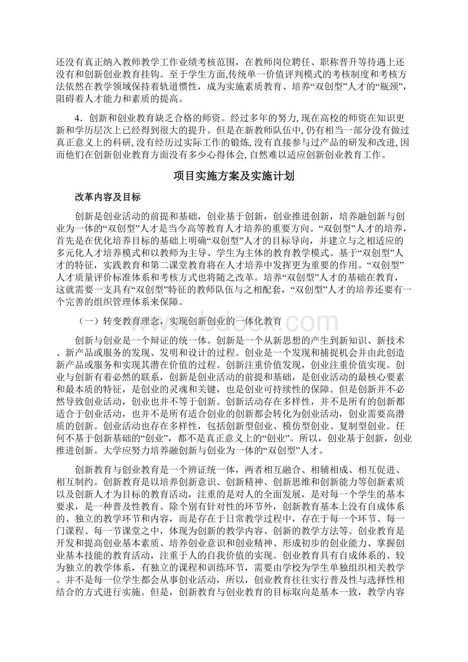 双创型人才培养模式.docx_第2页