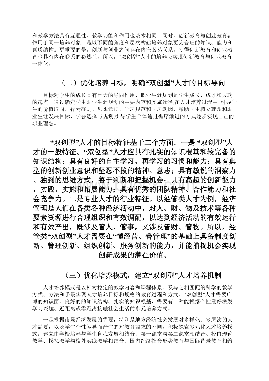 双创型人才培养模式.docx_第3页