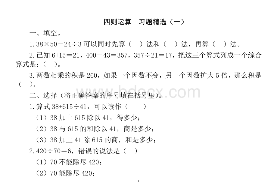 小学四年级数学下册全册练习题.doc