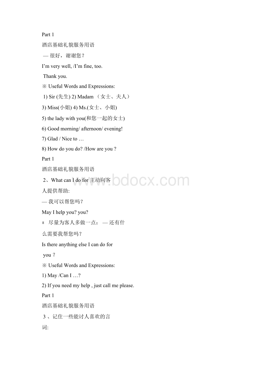 五星级酒店英语培训教材Word文件下载.docx_第2页
