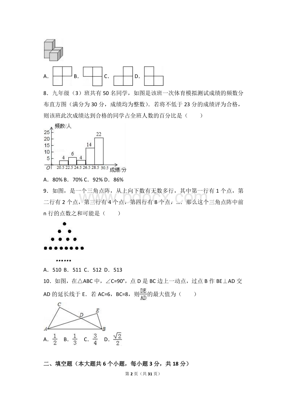 2016年5月黄冈市中考数学模拟试卷含答案解析Word文件下载.doc_第2页