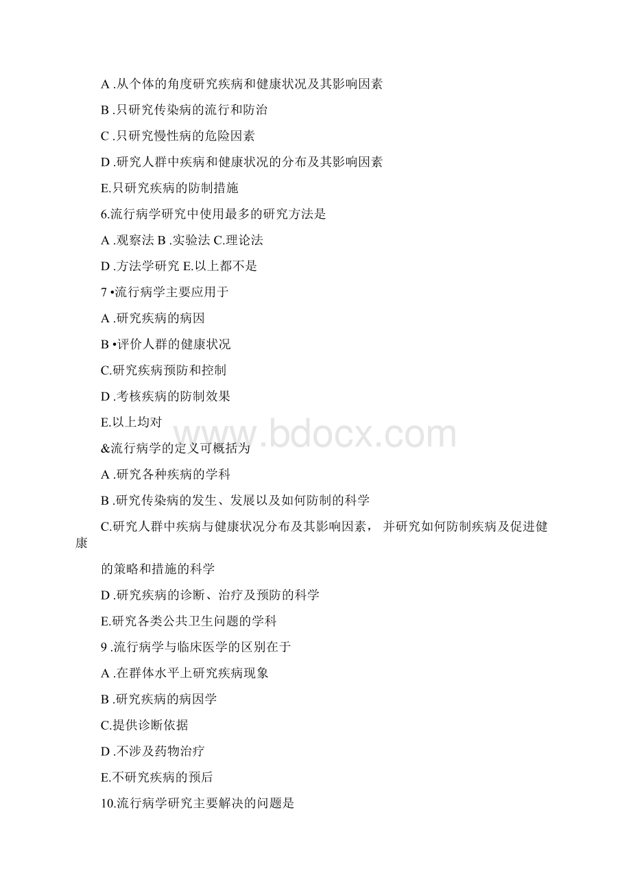 流行病学习题及答案Word文档下载推荐.docx_第2页