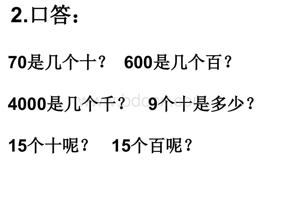 多位数乘一位数口算乘法(公开课).ppt_第2页