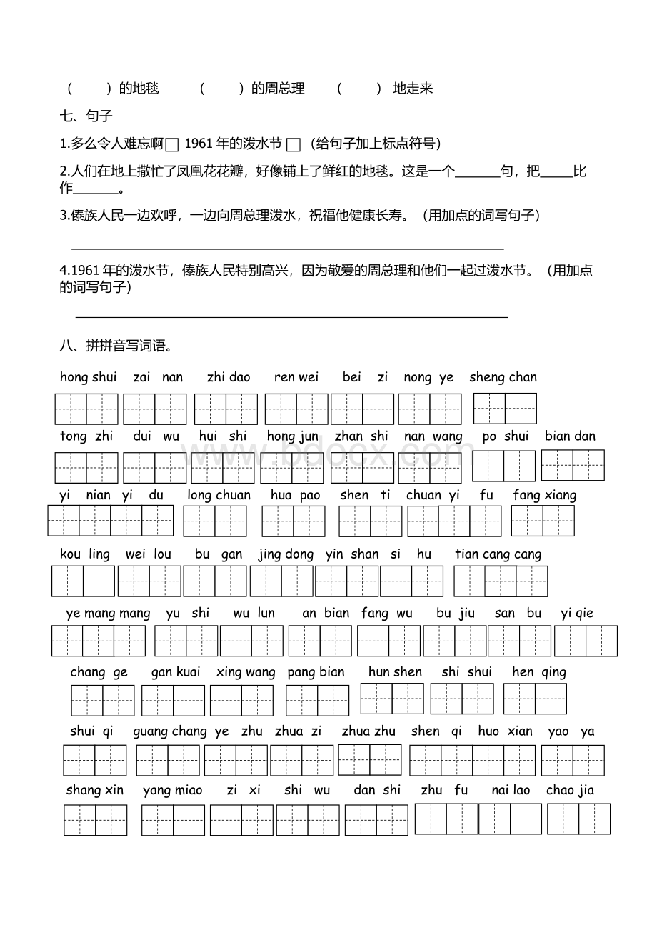 部编版二年级语文上册总复习第六单元Word下载.docx_第2页