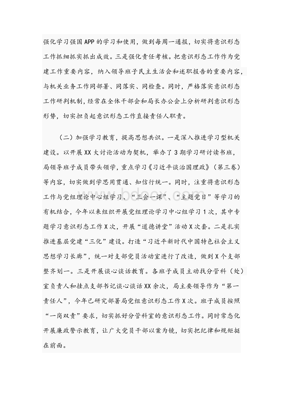 2021年关于上半年意识形态工作总结稿与领导干部在全市国资国企半年工作会讲话稿Word格式文档下载.docx_第2页