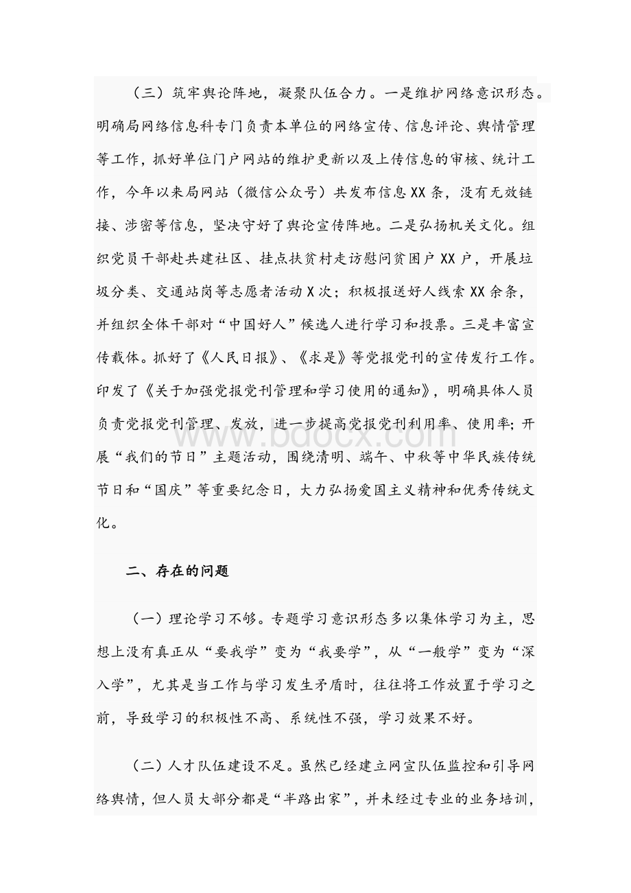 2021年关于上半年意识形态工作总结稿与领导干部在全市国资国企半年工作会讲话稿Word格式文档下载.docx_第3页