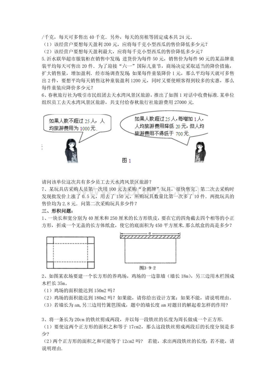 应用题分类整理.doc_第2页