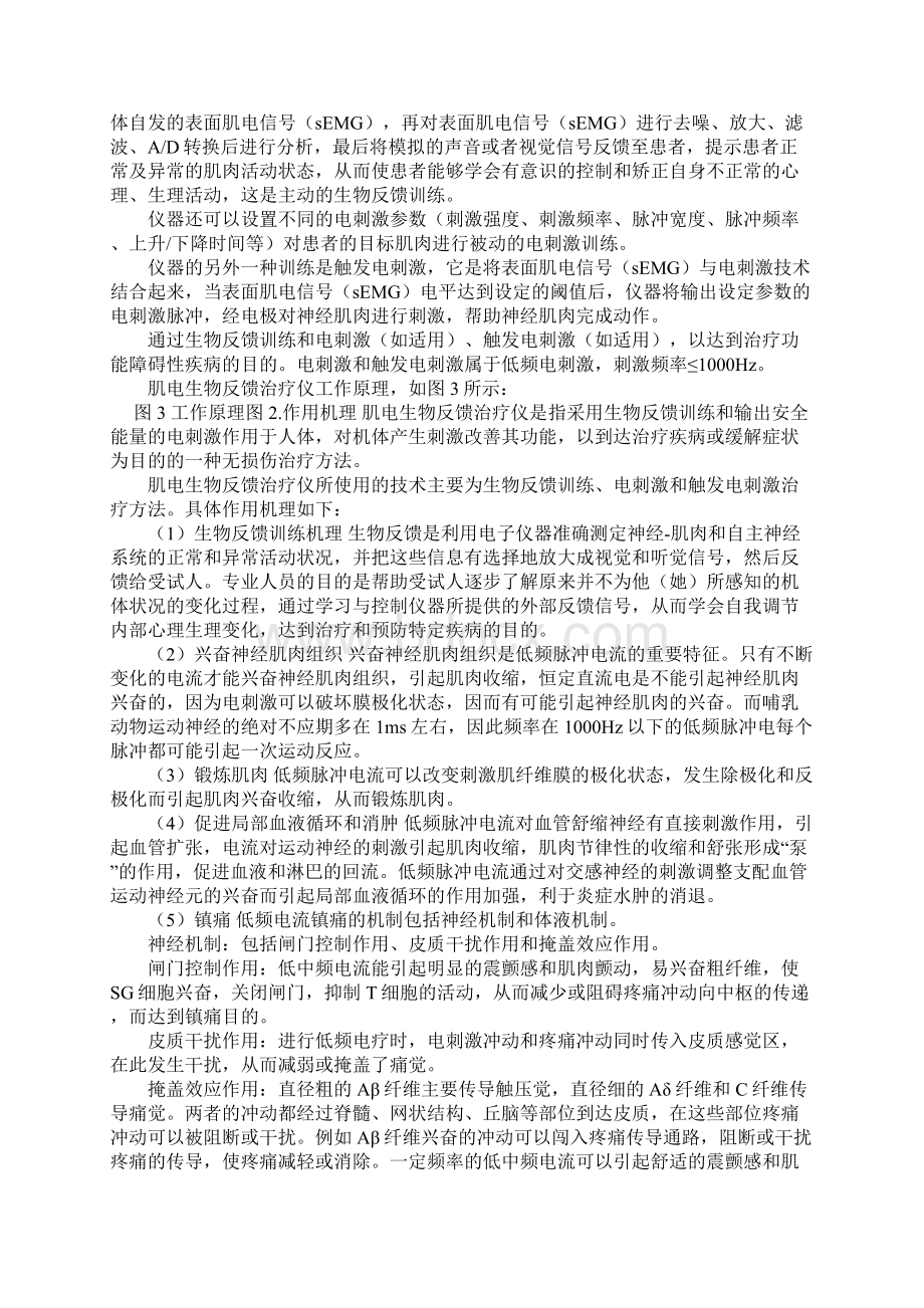 肌电生物反馈治疗仪注册技术审查指导原则Word格式.docx_第2页