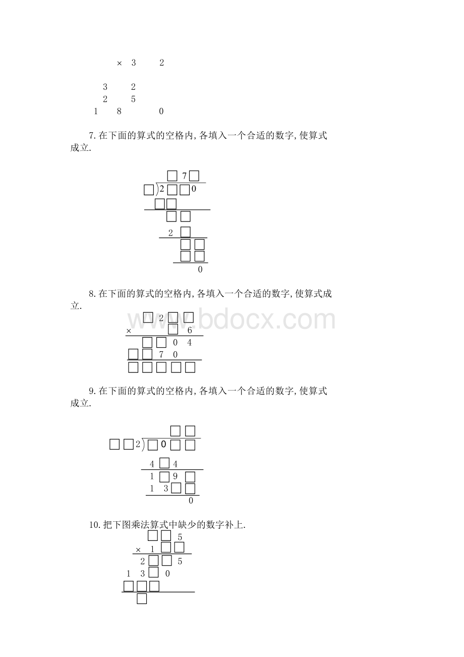 小学奥数巧填空格问题练习题及答案.doc_第2页