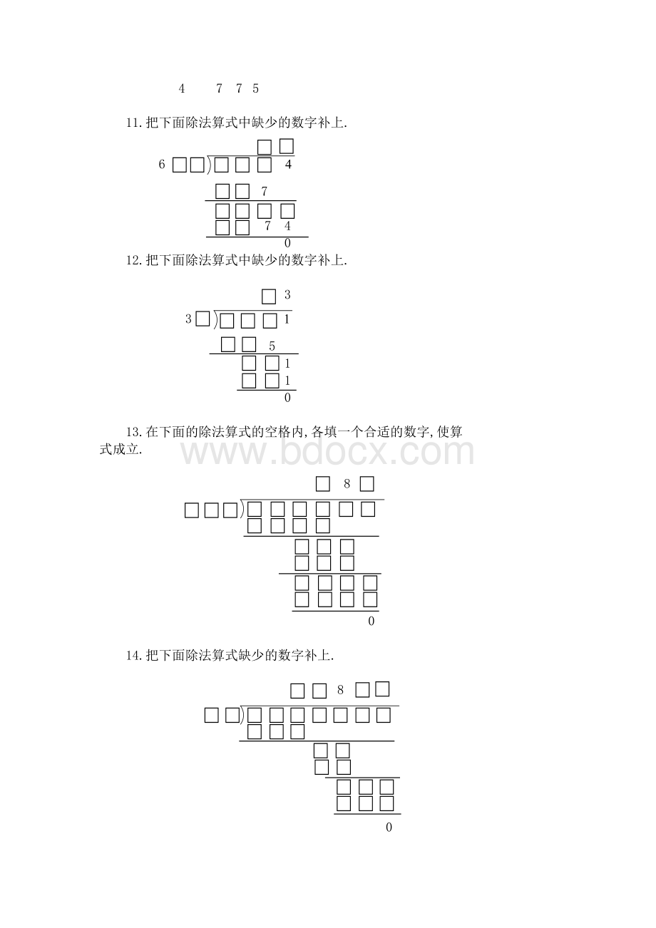 小学奥数巧填空格问题练习题及答案.doc_第3页