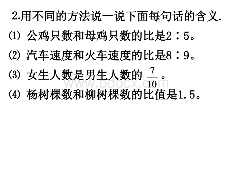 最新苏教版六年级数学下册比的意义和基本性质练习.ppt_第2页