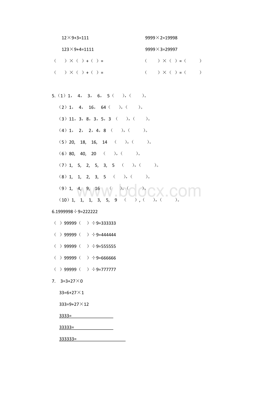 四年级下册数学第四单元计算器练习题1.docx_第2页