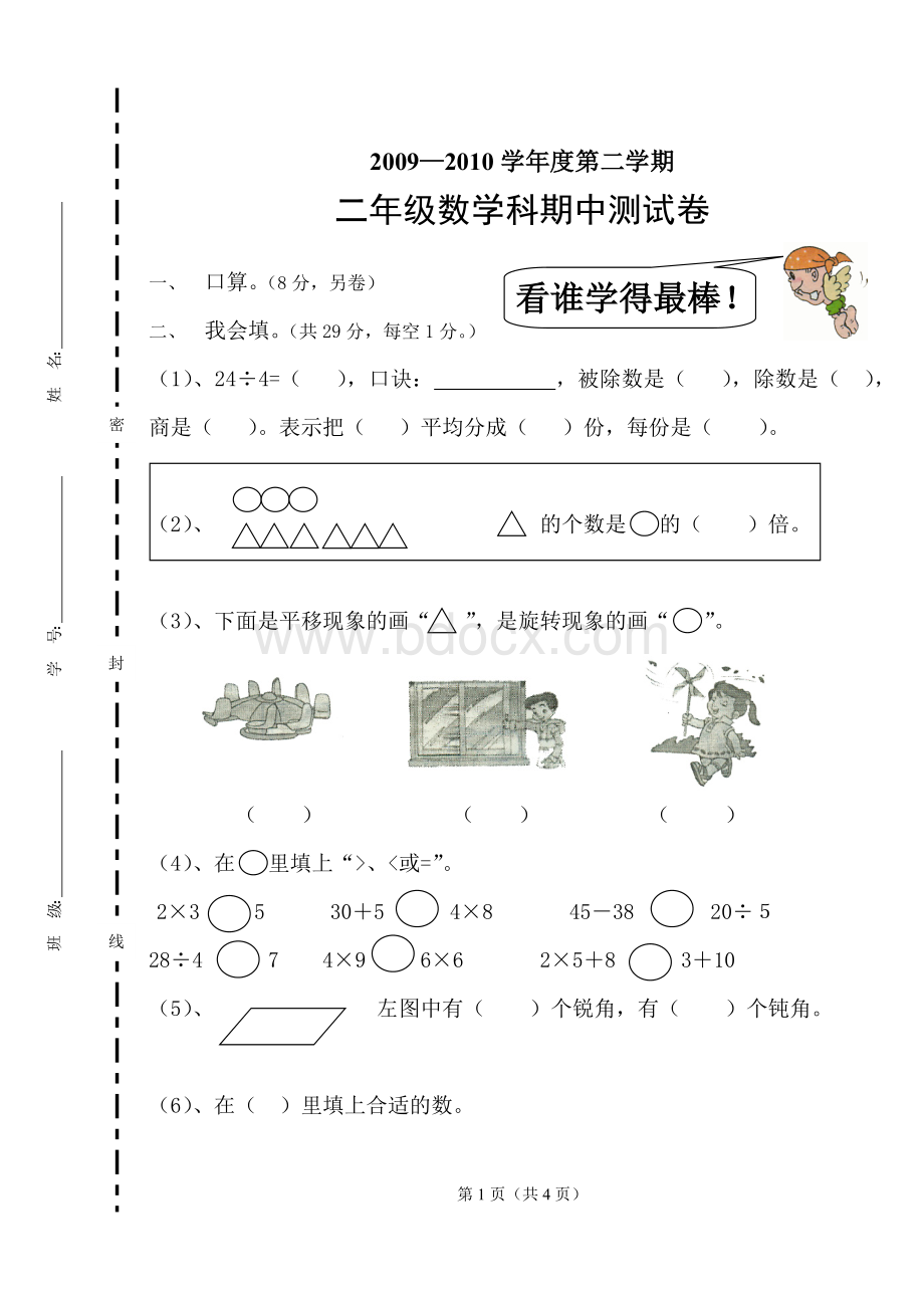 小学二年级下册数学期中考试题推荐.doc