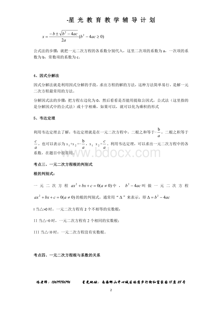 九年级数学上-一元二次方程知识点总结-北师大版Word文档格式.docx_第2页